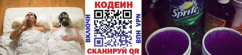 Codein напиток Lean (лин)  Венёв 